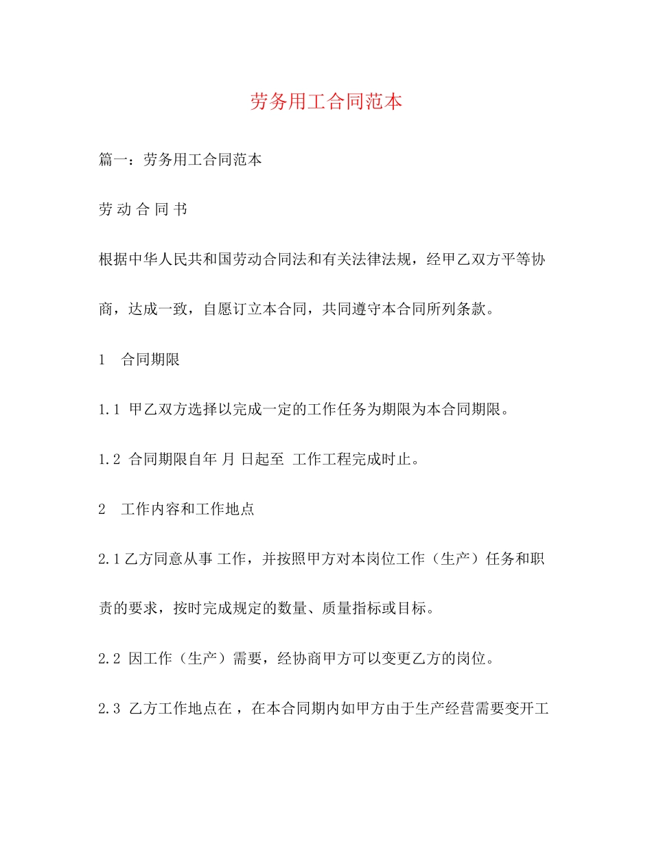 2023年劳务用工合同范本32.docx_第1页