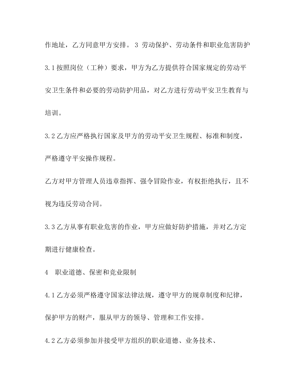 2023年劳务用工合同范本32.docx_第2页