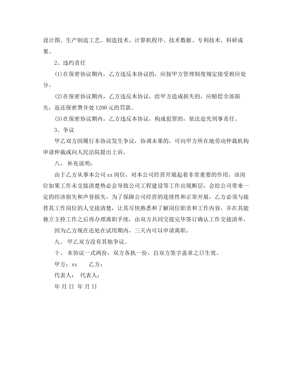 2023年劳务解除合同范本.docx_第3页