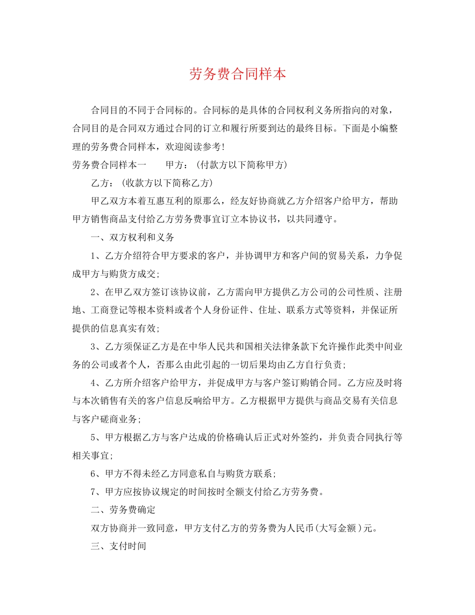 2023年劳务费合同样本.docx_第1页