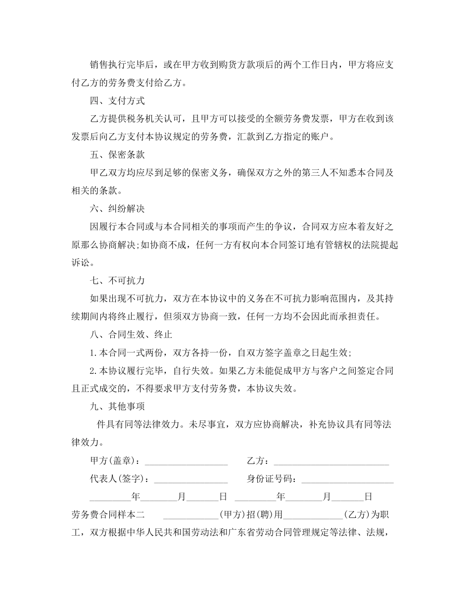 2023年劳务费合同样本.docx_第2页