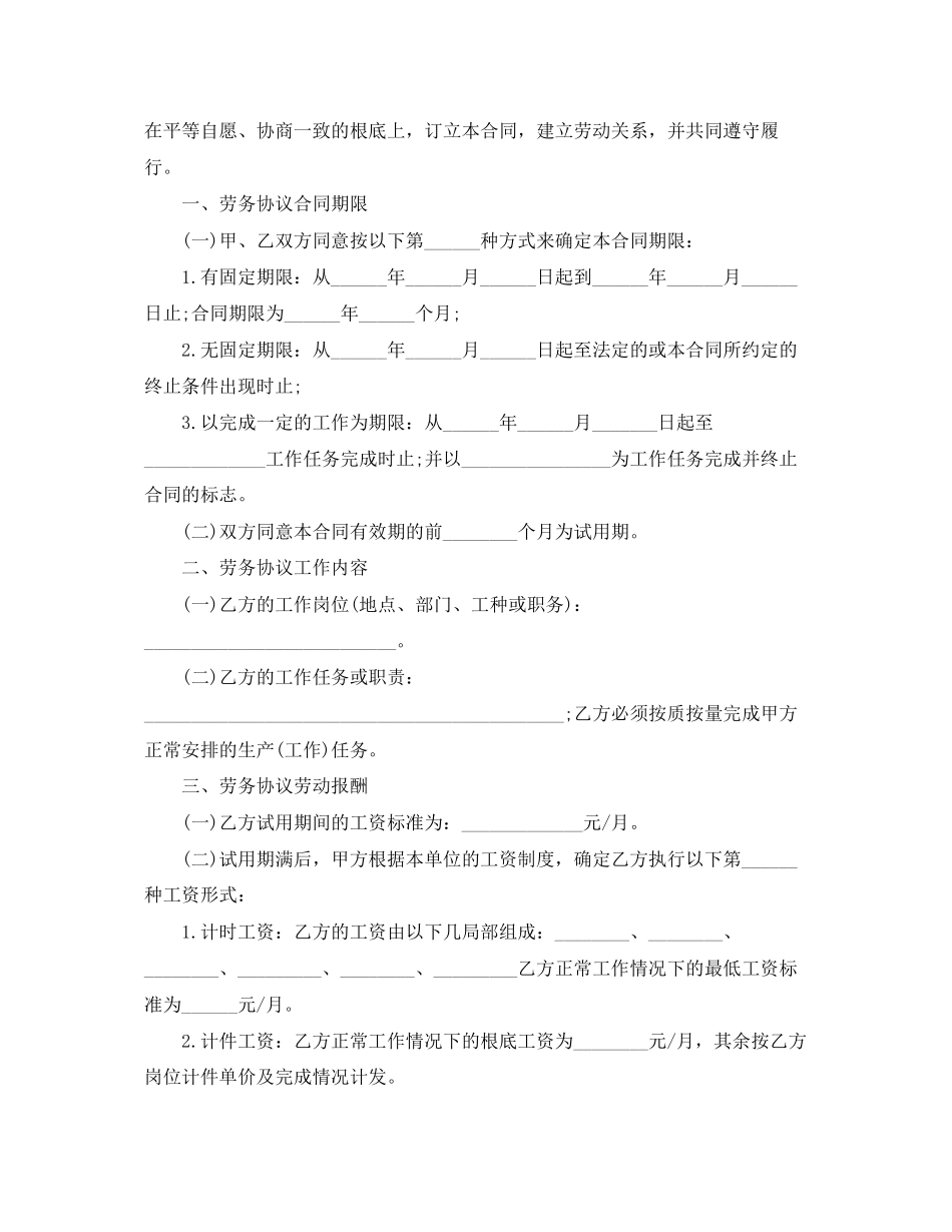 2023年劳务费合同样本.docx_第3页