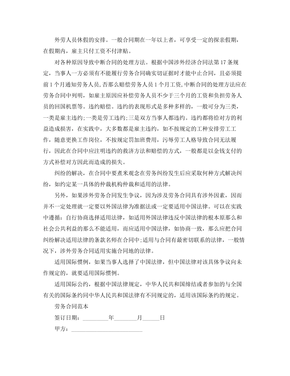 2023年劳务雇佣合同签订注意事项与范本.docx_第2页