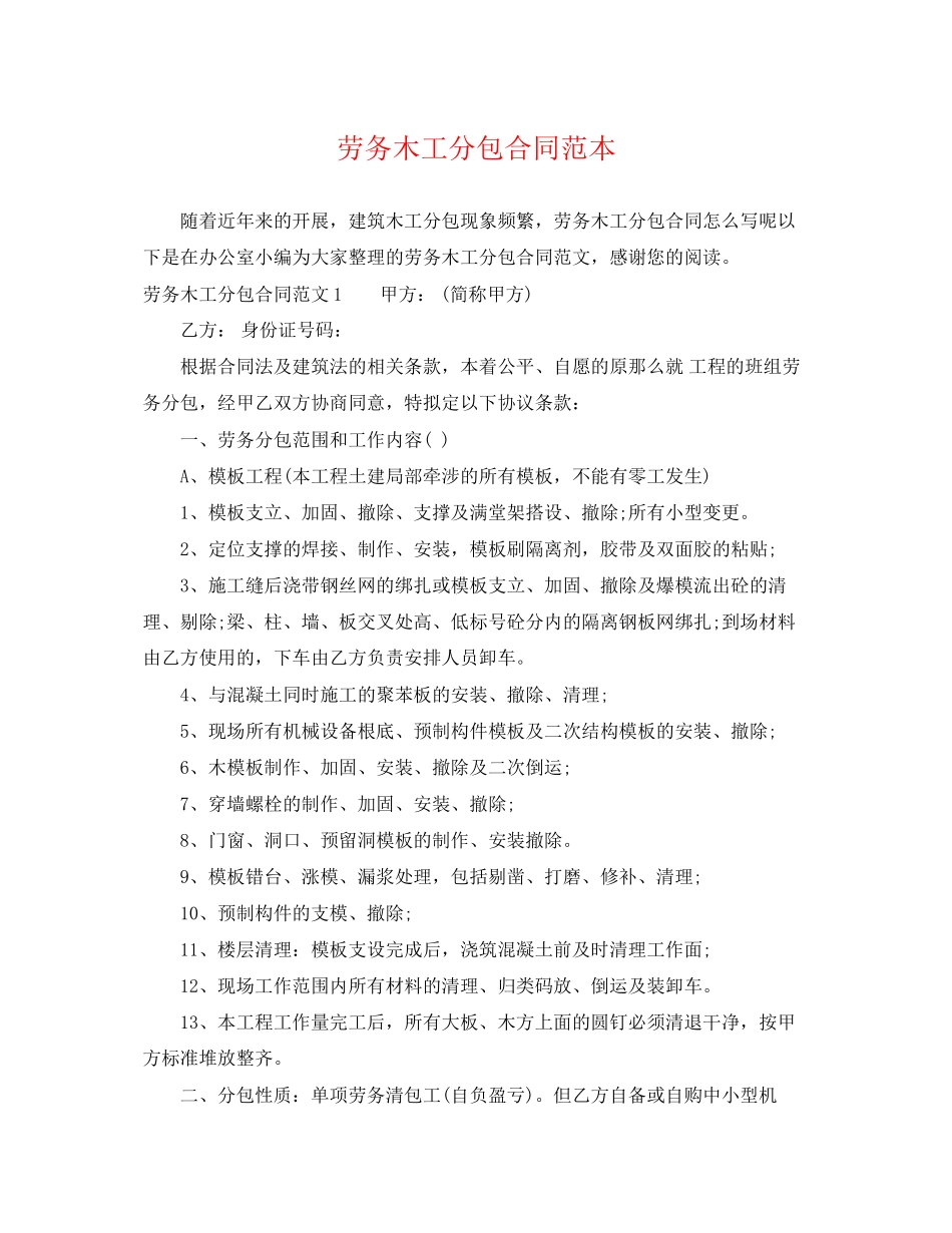 2023年劳务木工分包合同范本.docx_第1页