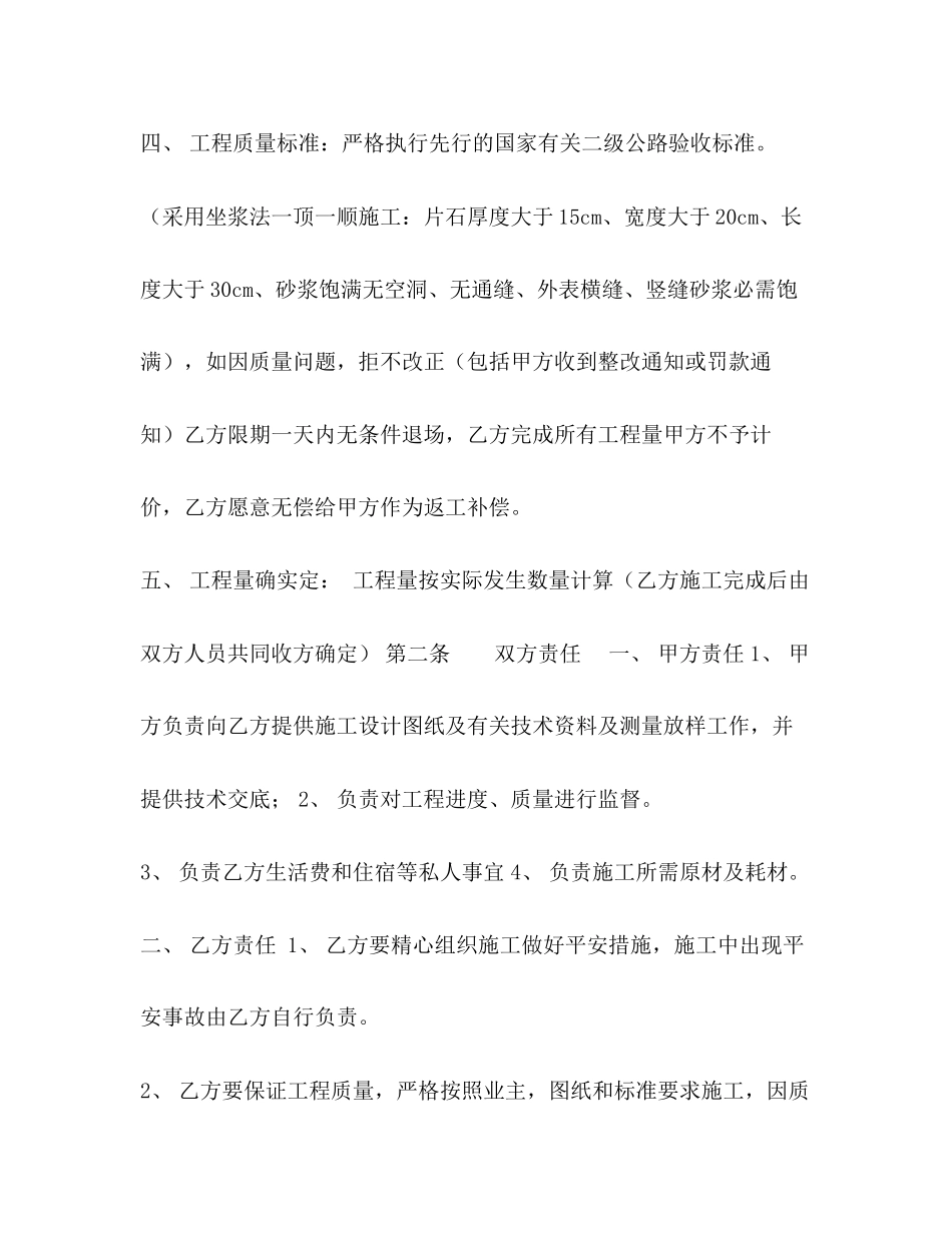 2023年劳务清包合同.docx_第2页