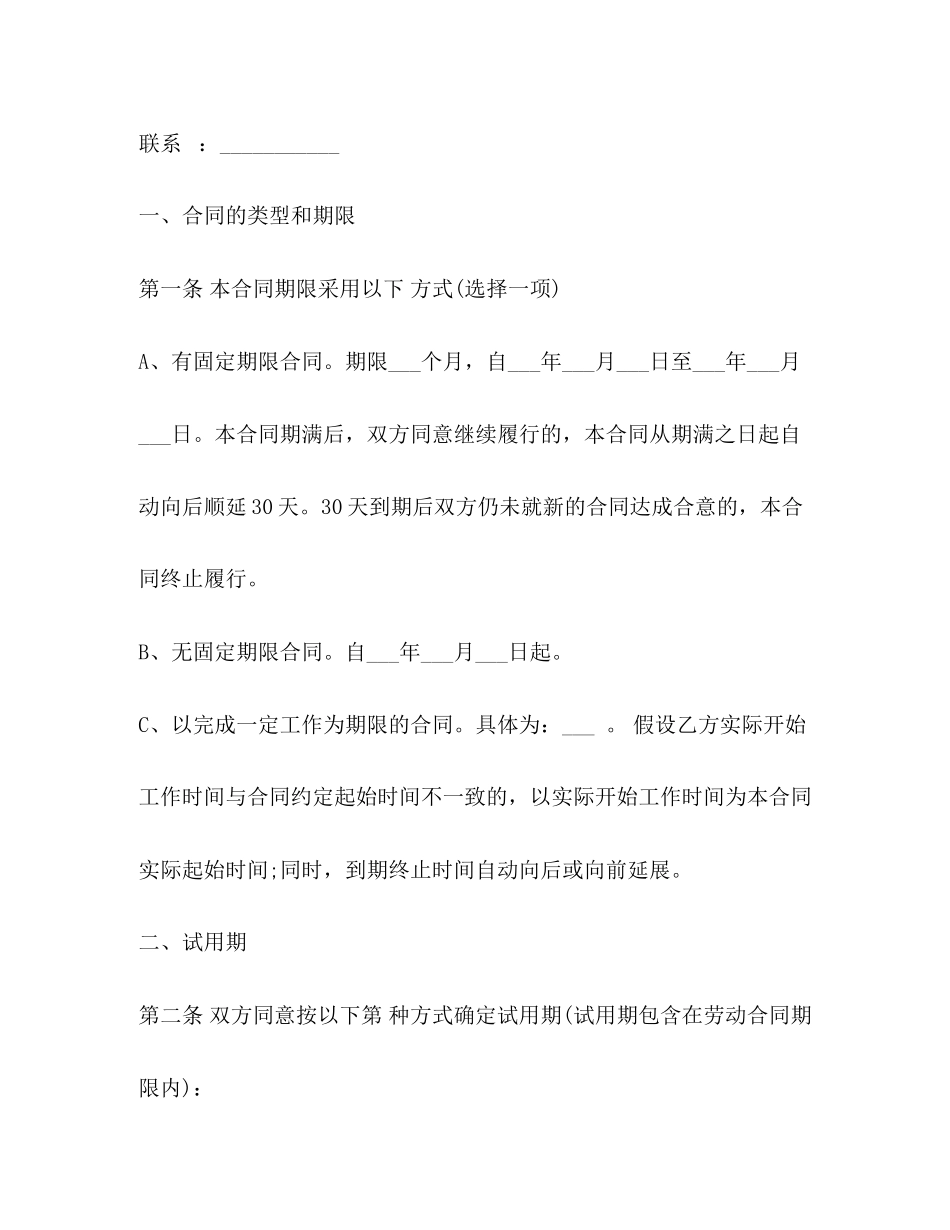 2023年劳动合同.docx_第2页