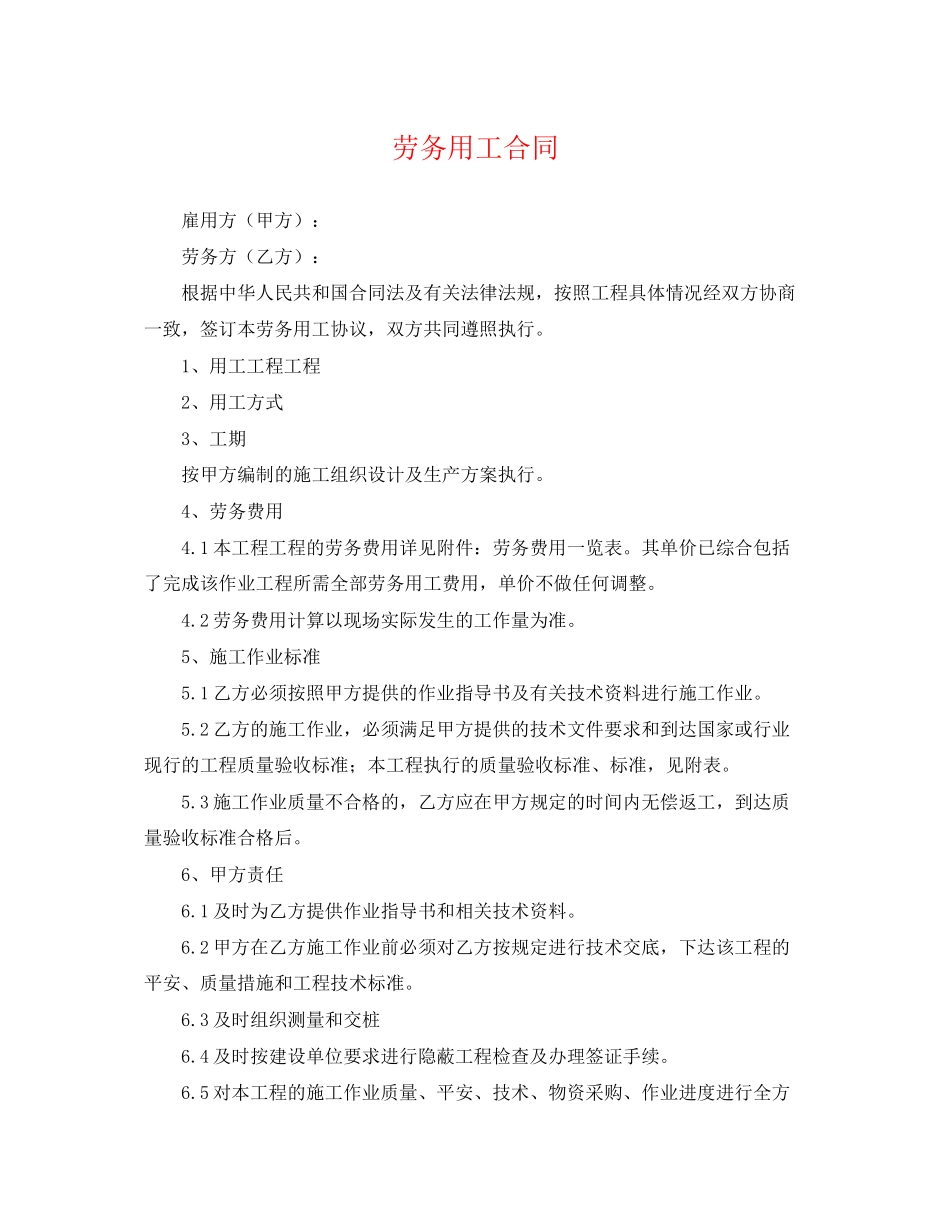 2023年劳务用工合同.docx_第1页