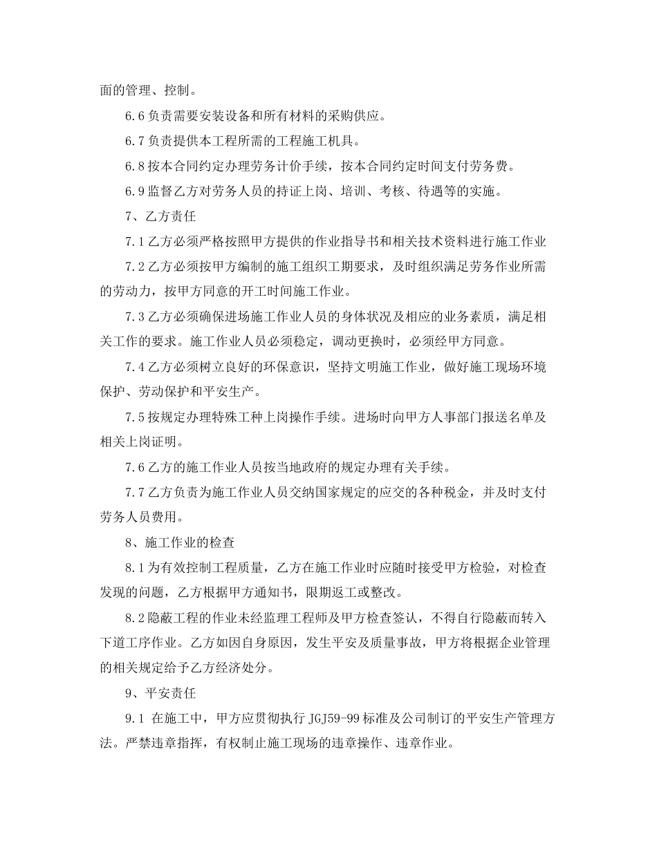 2023年劳务用工合同.docx_第2页