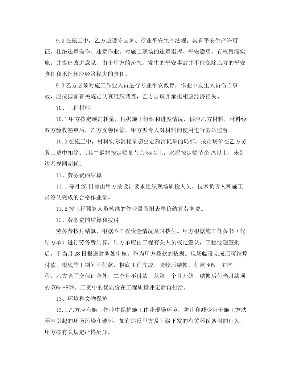 2023年劳务用工合同.docx_第3页