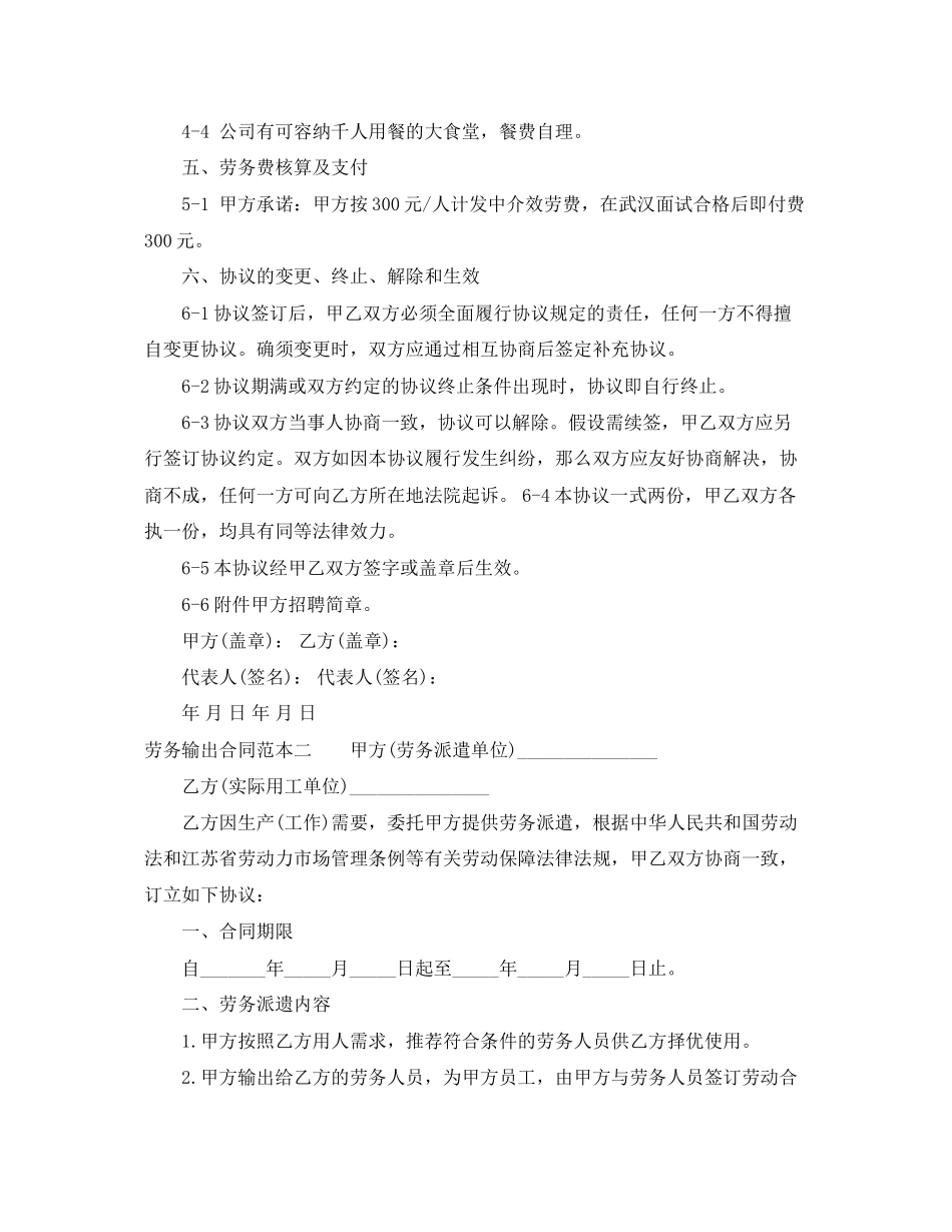 2023年劳务输出合同范本.docx_第2页