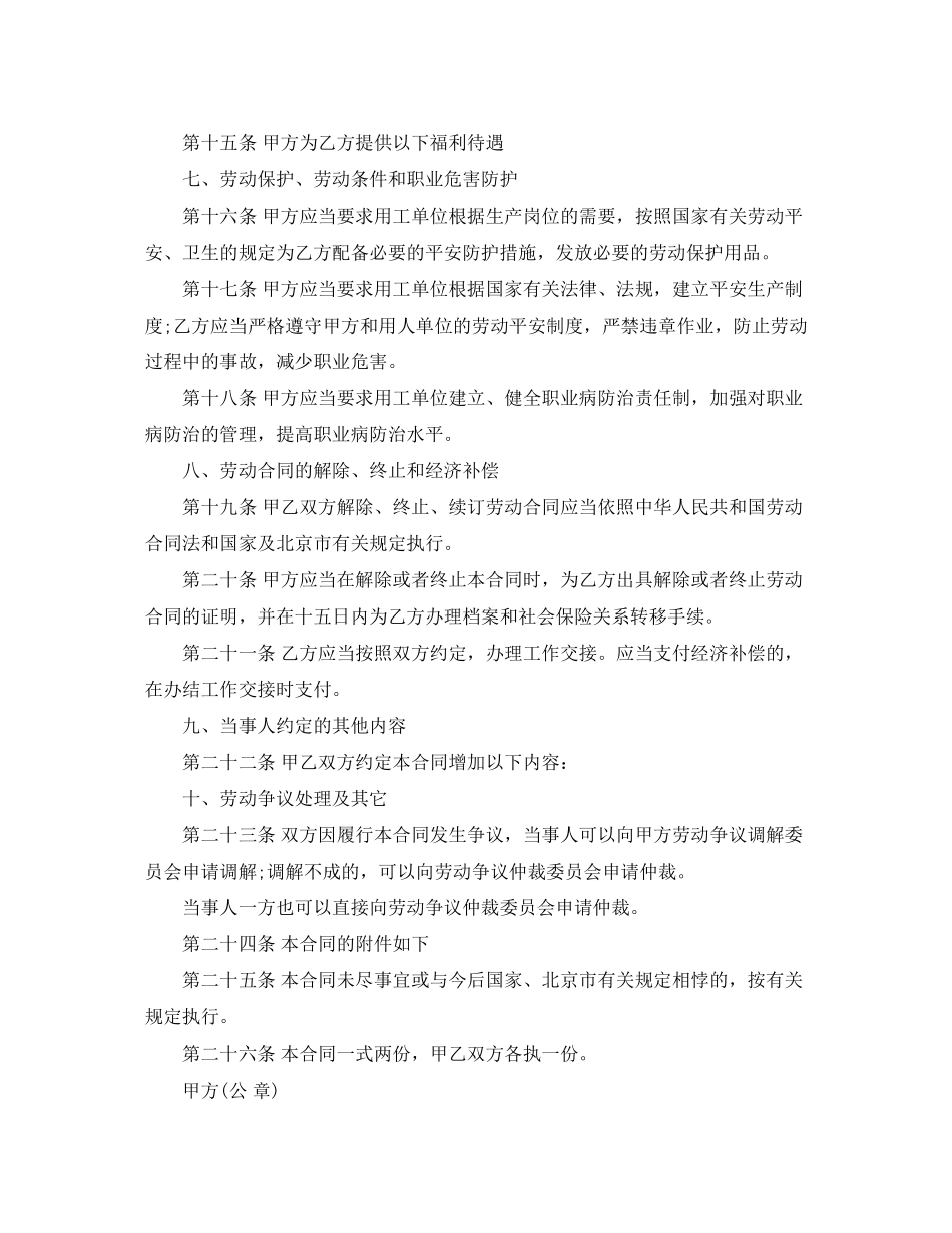 2023年劳动合同4篇.docx_第3页