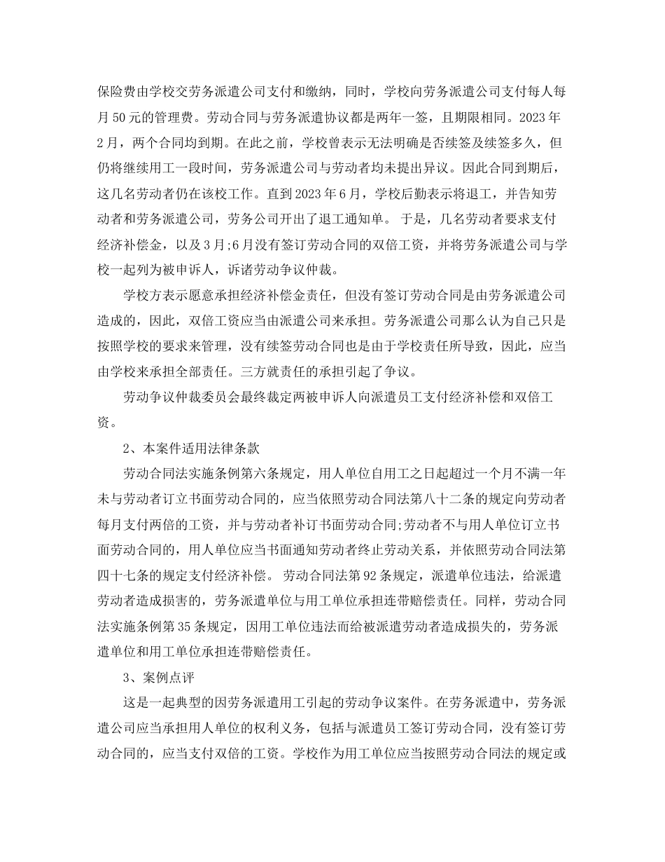 2023年劳务派遣员工合同范本.docx_第2页