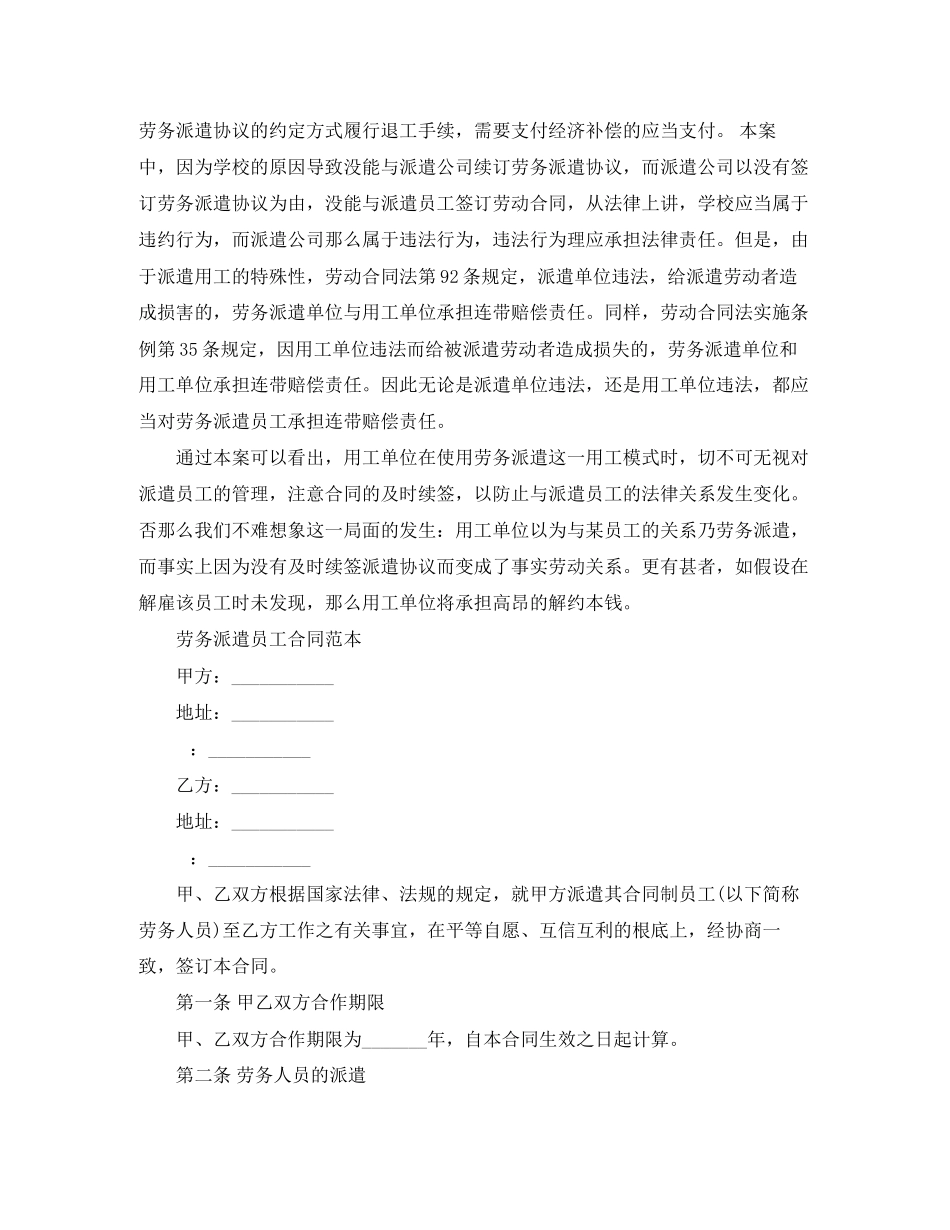 2023年劳务派遣员工合同范本.docx_第3页