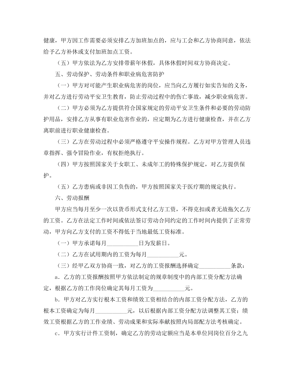 2023年劳动合同3篇.docx_第3页