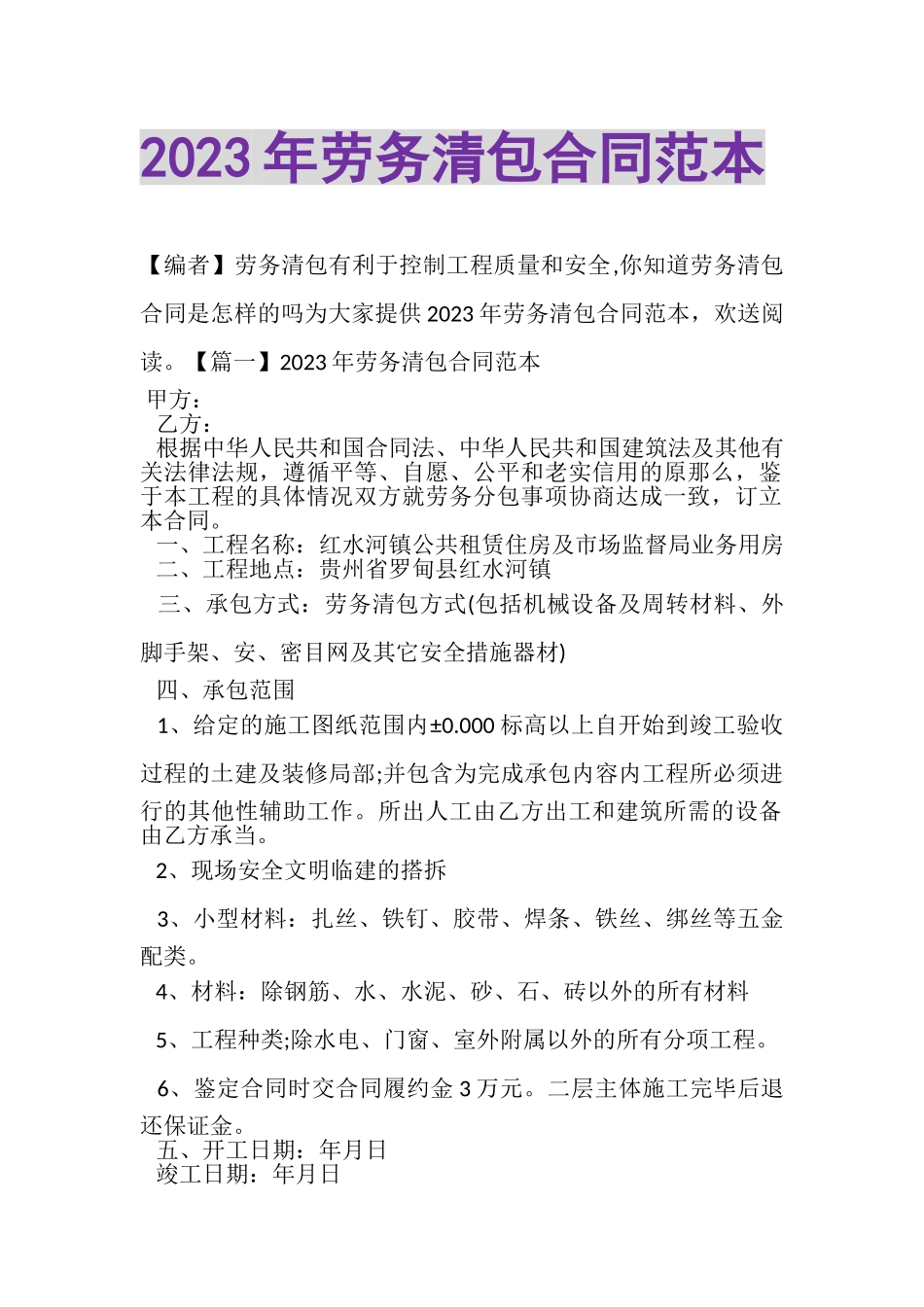 2023年劳务清包合同范本.doc_第1页