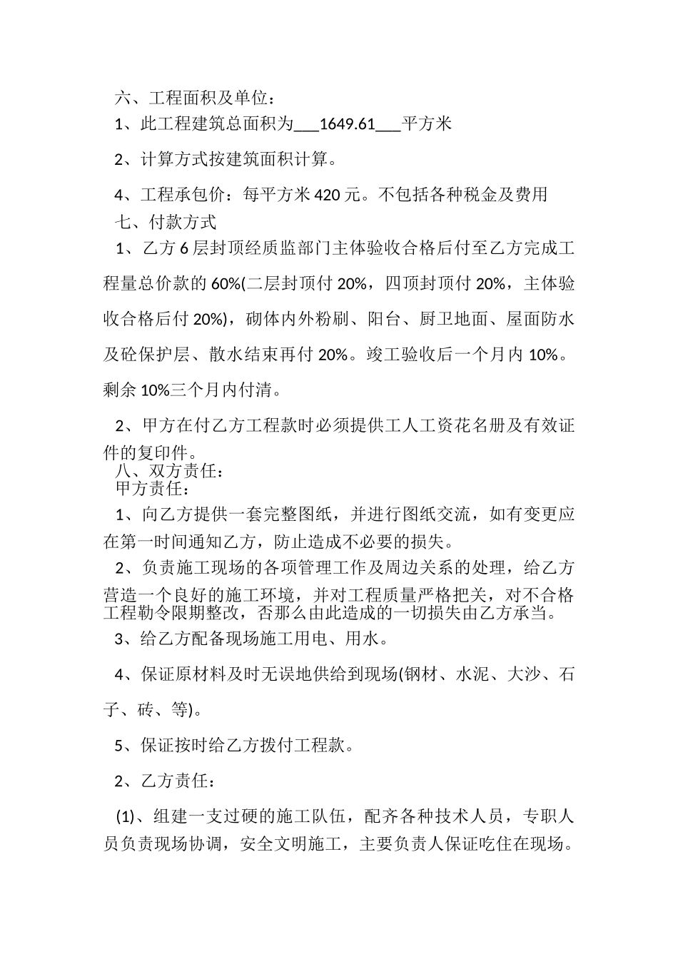 2023年劳务清包合同范本.doc_第2页