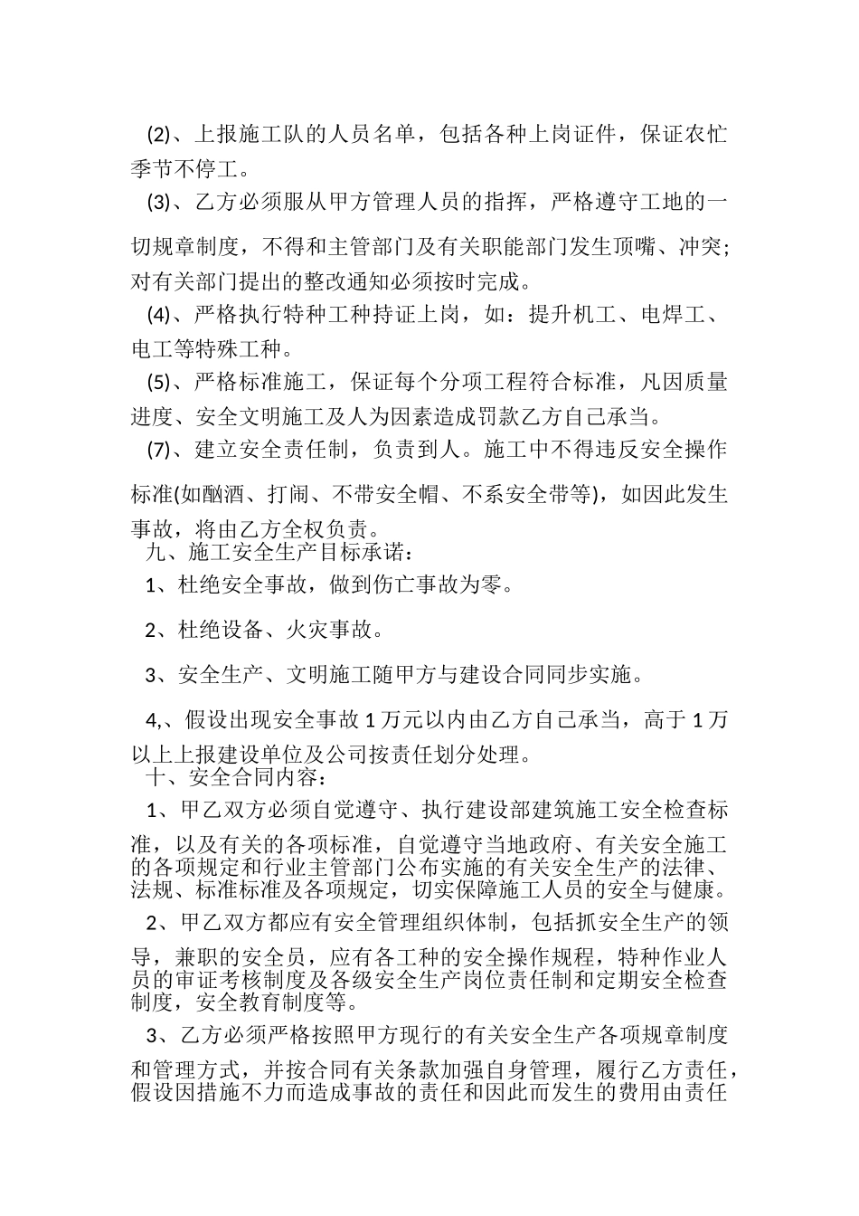 2023年劳务清包合同范本.doc_第3页