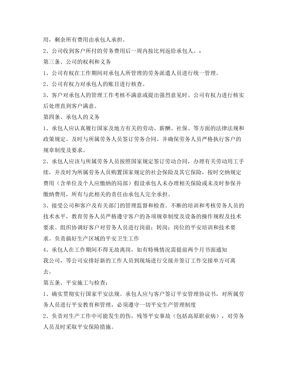 2023年劳务用工承包合同2.docx_第3页
