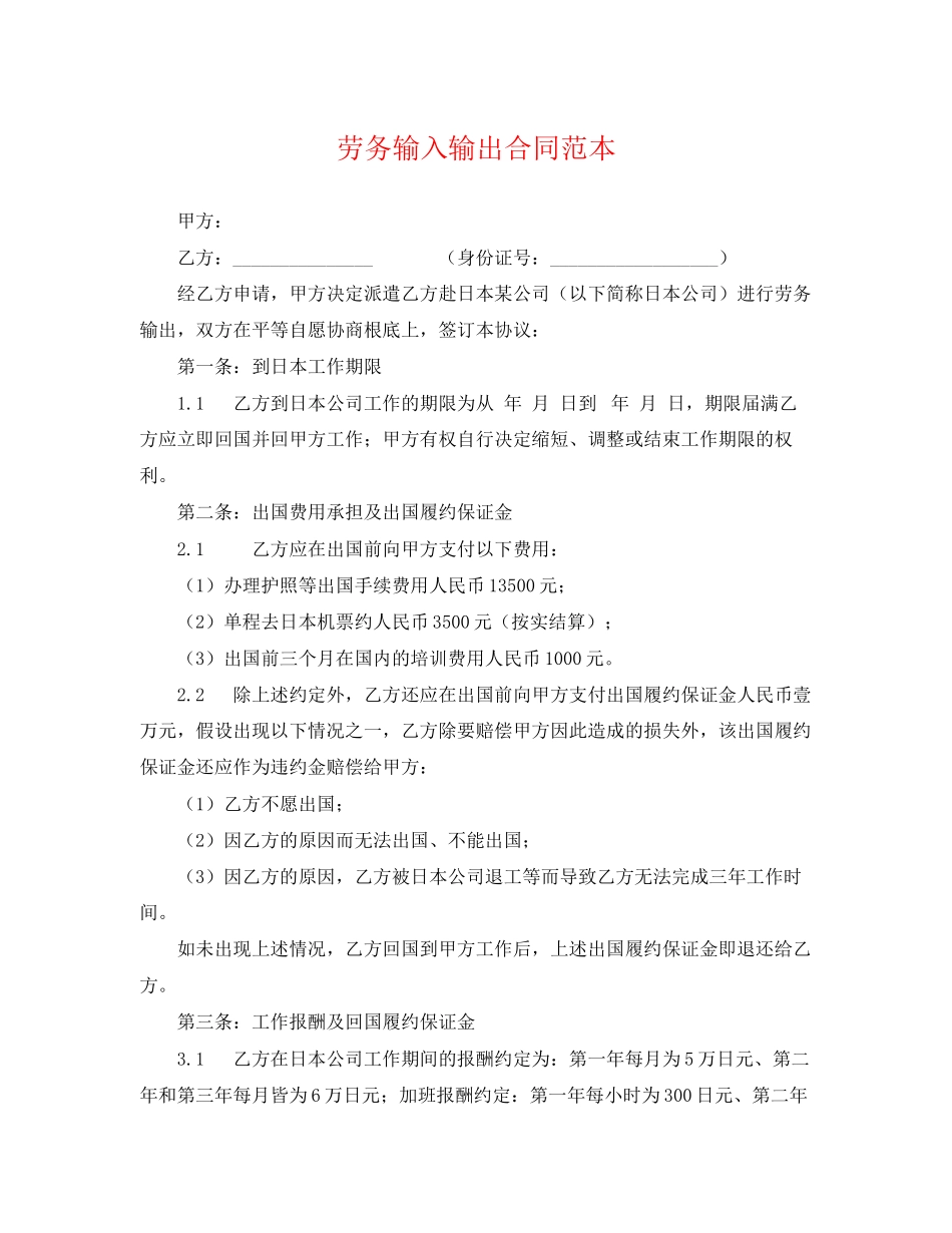 2023年劳务输入输出合同范本.docx_第1页