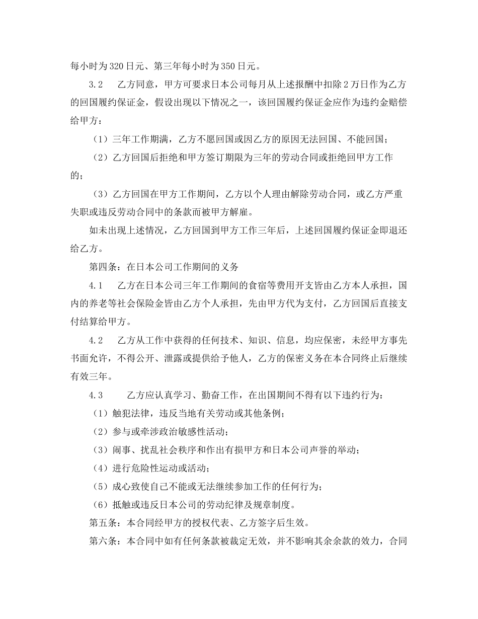 2023年劳务输入输出合同范本.docx_第2页