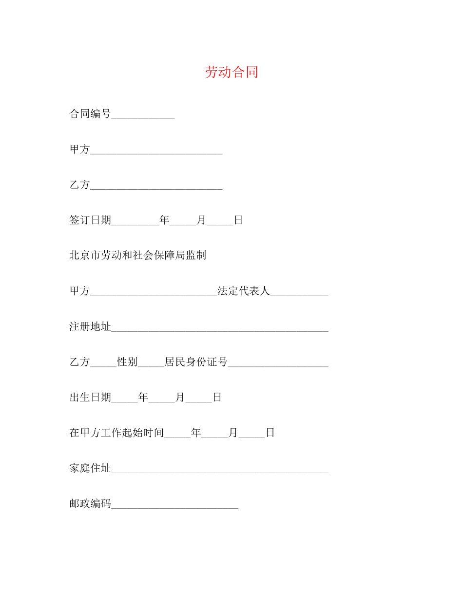 2023年劳动合同33.docx_第1页