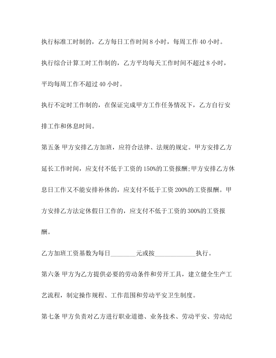 2023年劳动合同33.docx_第3页