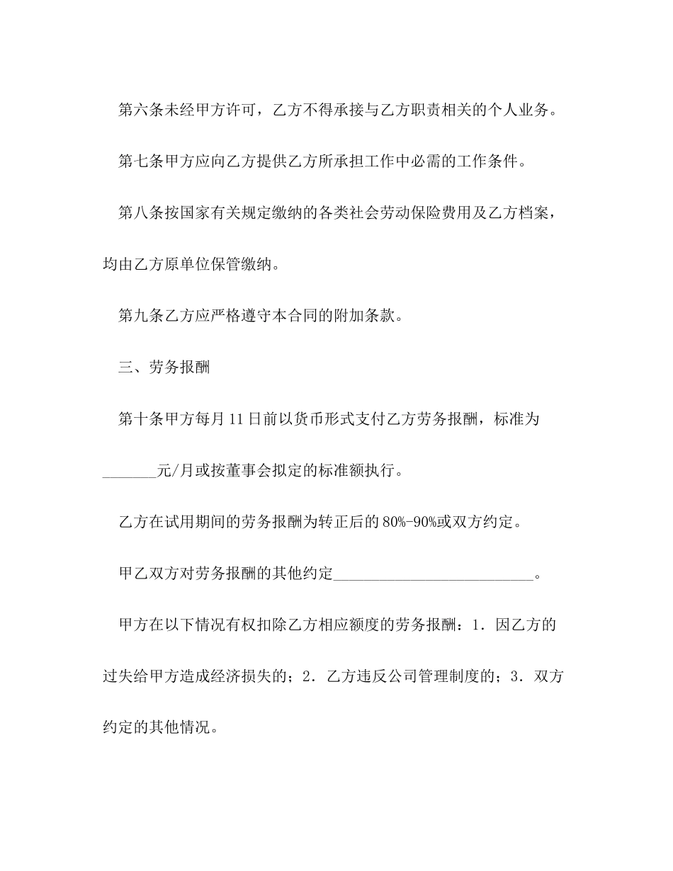 2023年劳务雇佣合同.docx_第3页