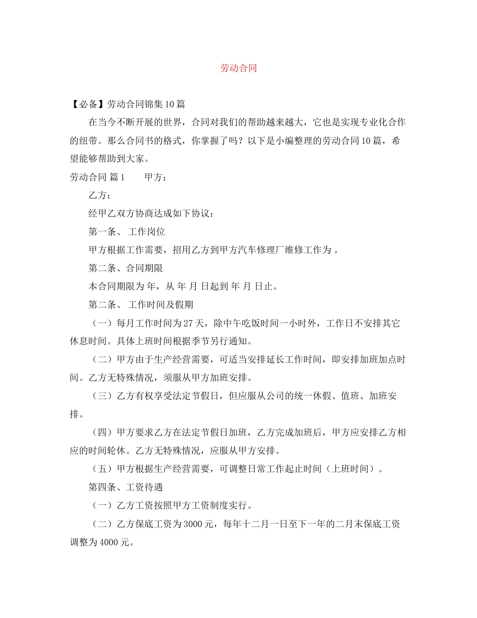 2023年劳动合同2.docx_第1页