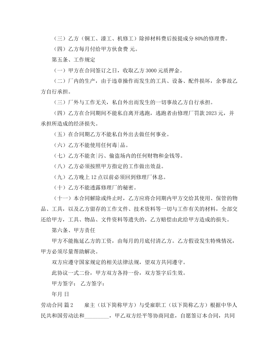 2023年劳动合同2.docx_第2页