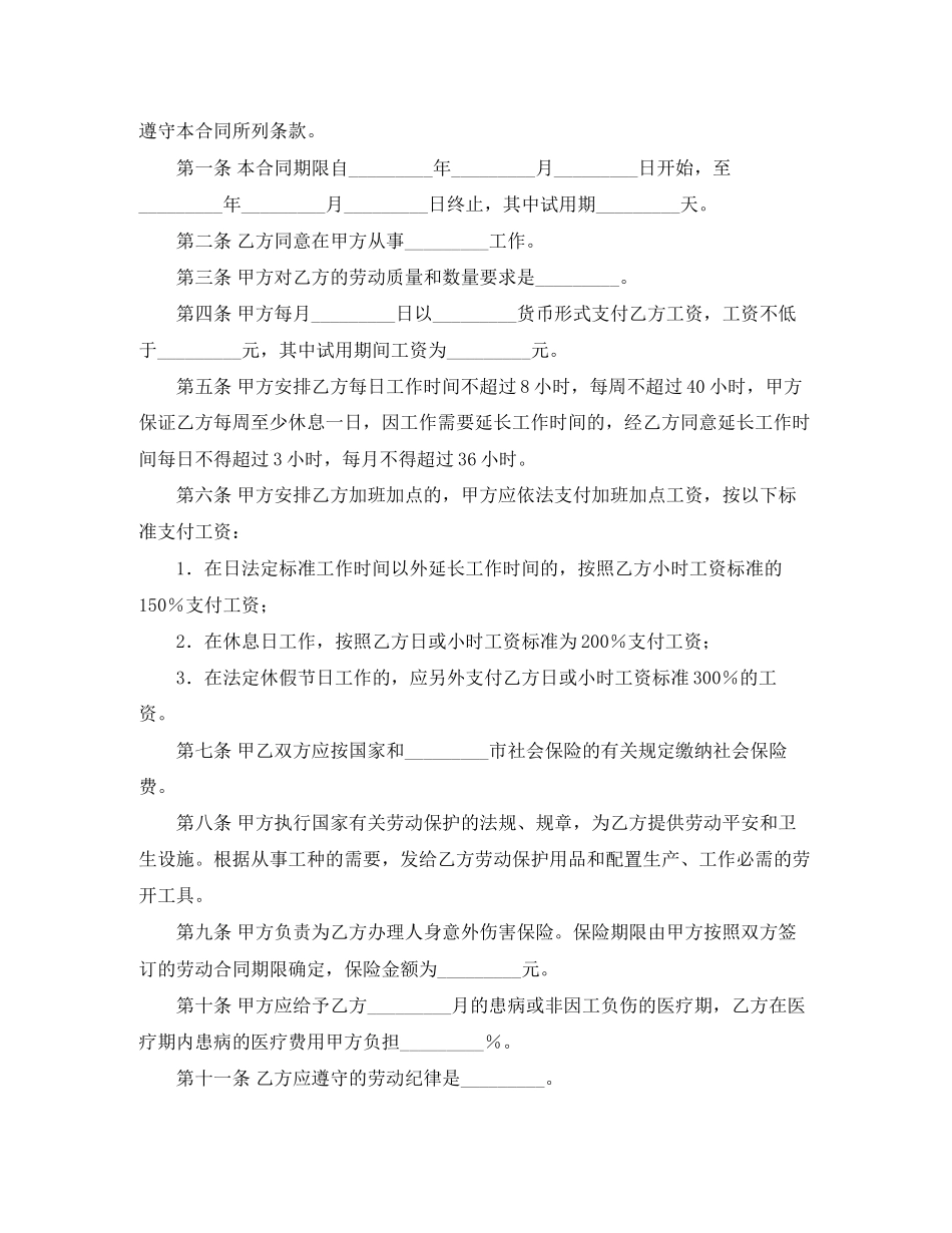 2023年劳动合同2.docx_第3页