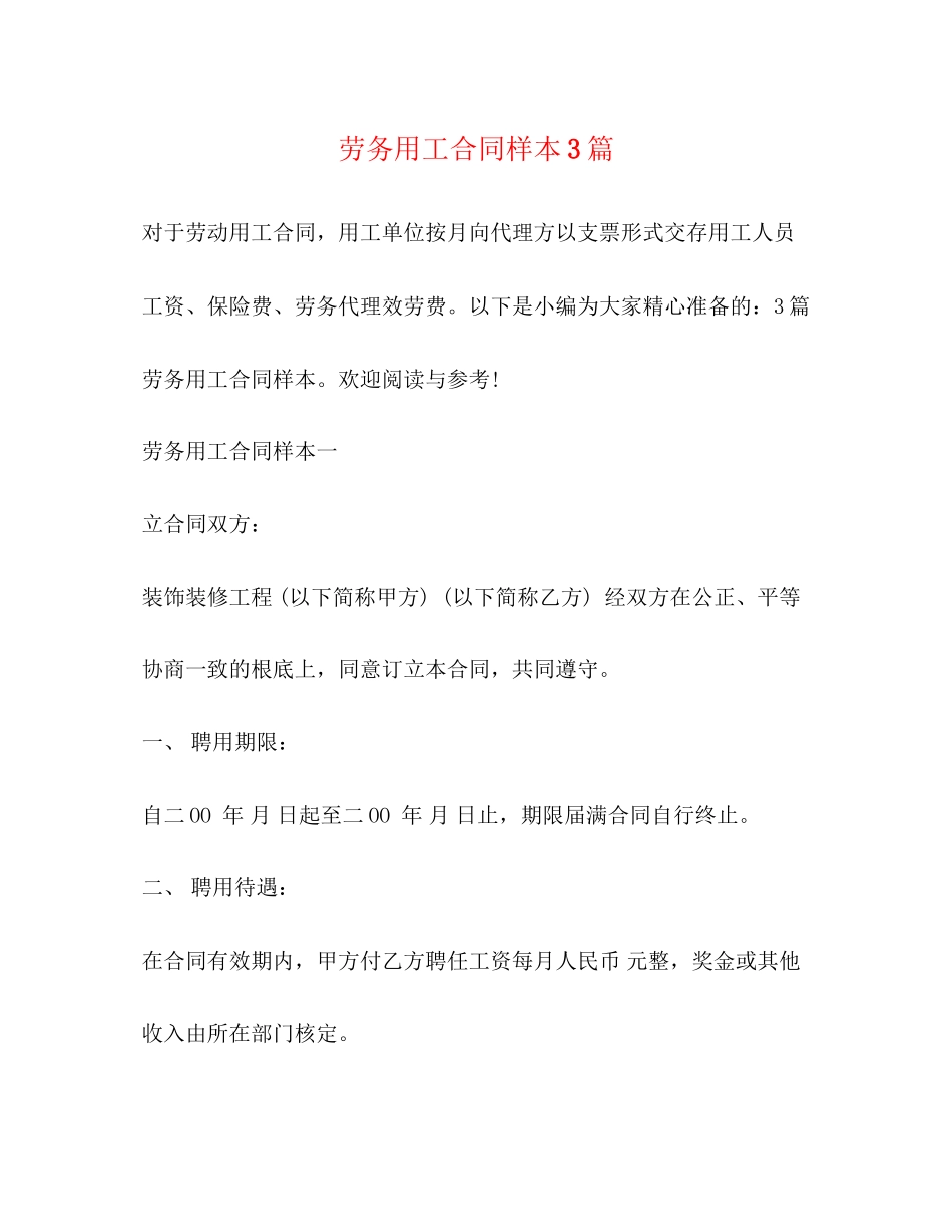 2023年劳务用工合同样本3篇2.docx_第1页
