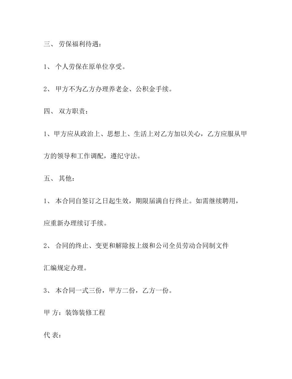 2023年劳务用工合同样本3篇2.docx_第2页