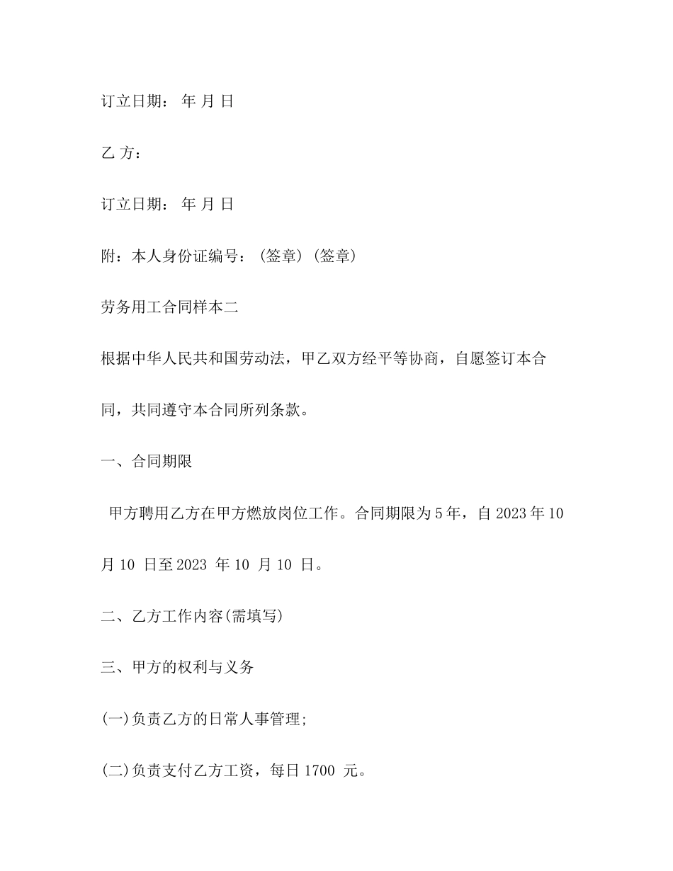 2023年劳务用工合同样本3篇2.docx_第3页