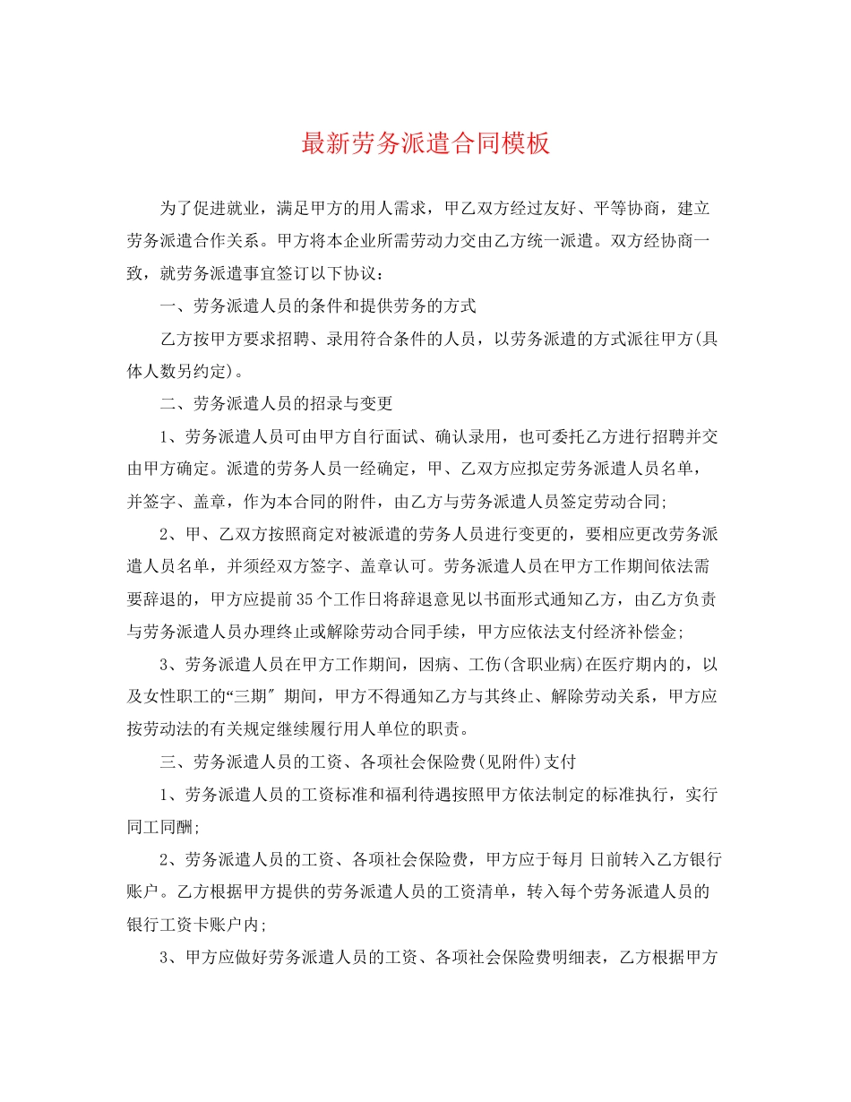 2023年劳务派遣合同模板2.docx_第1页