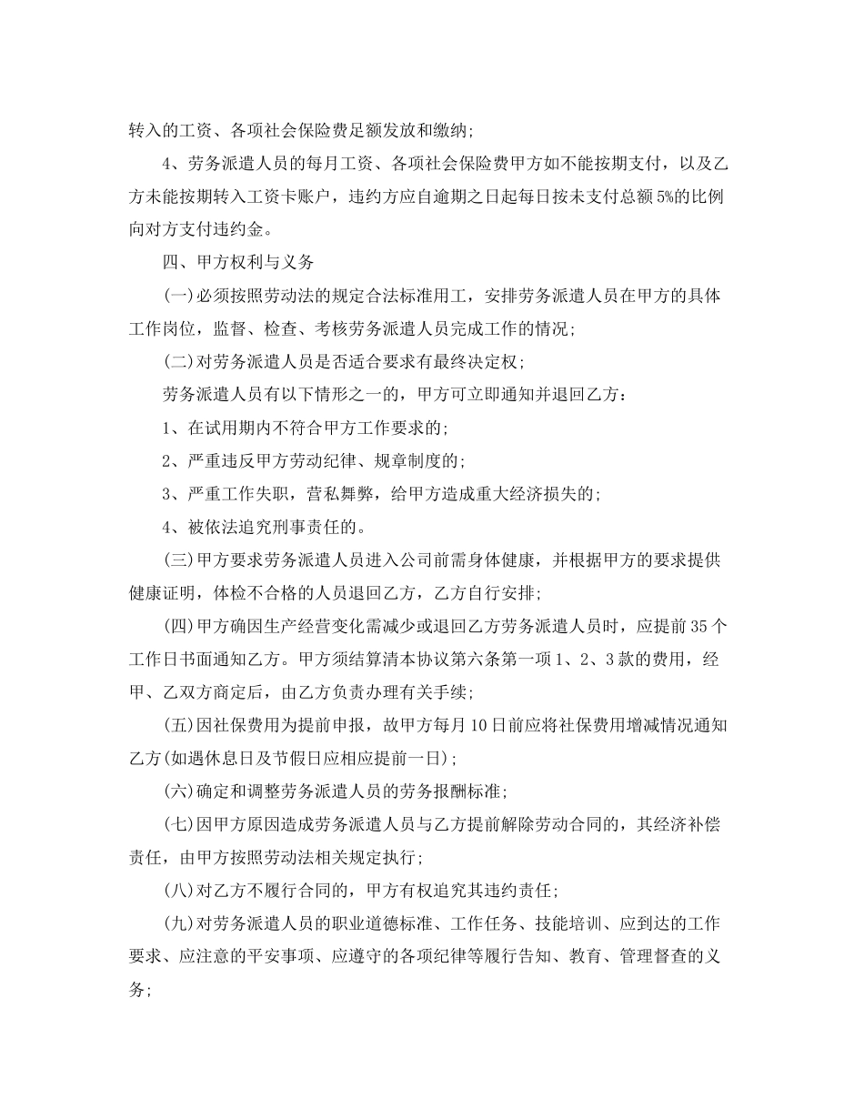 2023年劳务派遣合同模板2.docx_第2页