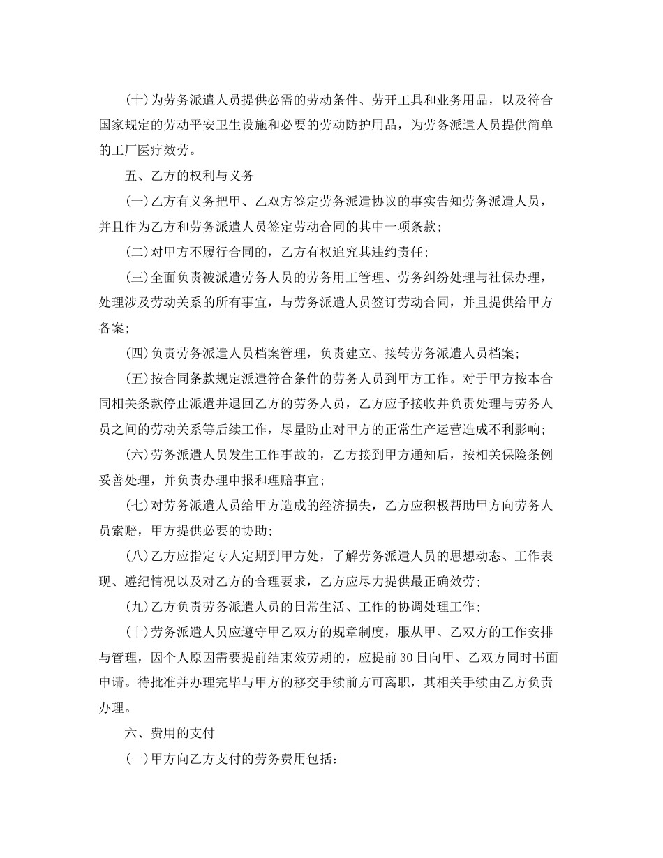 2023年劳务派遣合同模板2.docx_第3页