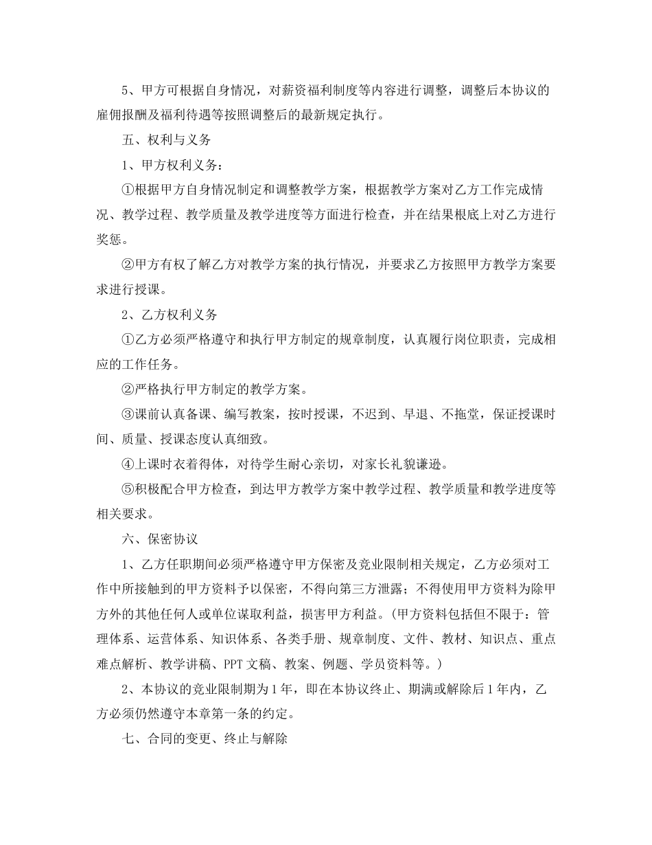 2023年劳动合同3篇2.docx_第2页