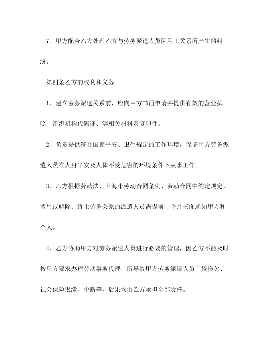 2023年劳务派遣合同范本3.docx_第3页