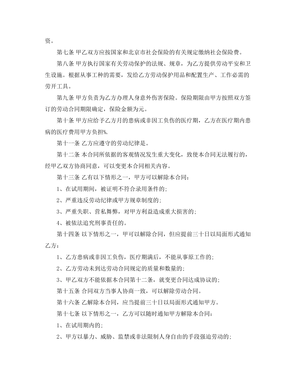 2023年劳务用工合同范本3篇.docx_第2页