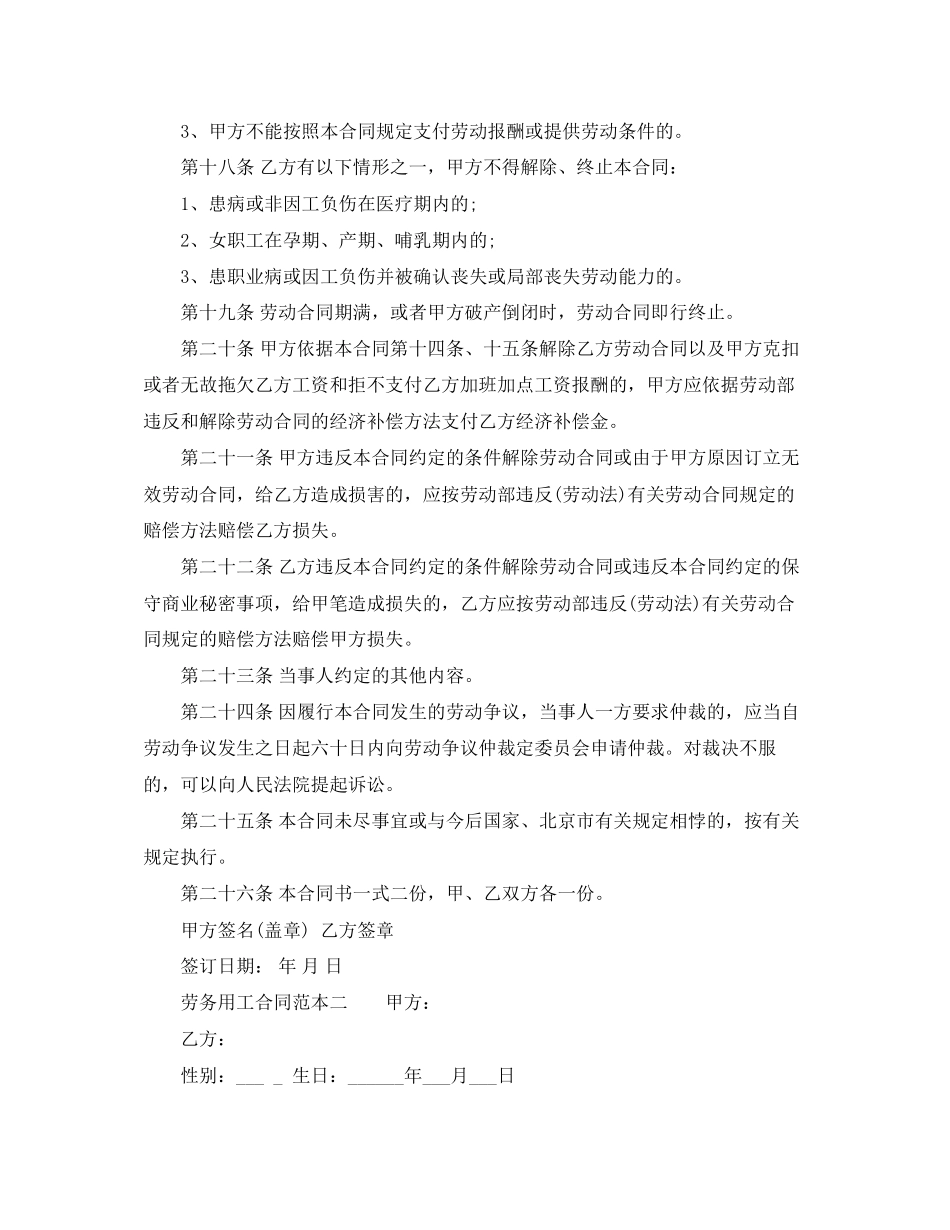 2023年劳务用工合同范本3篇.docx_第3页