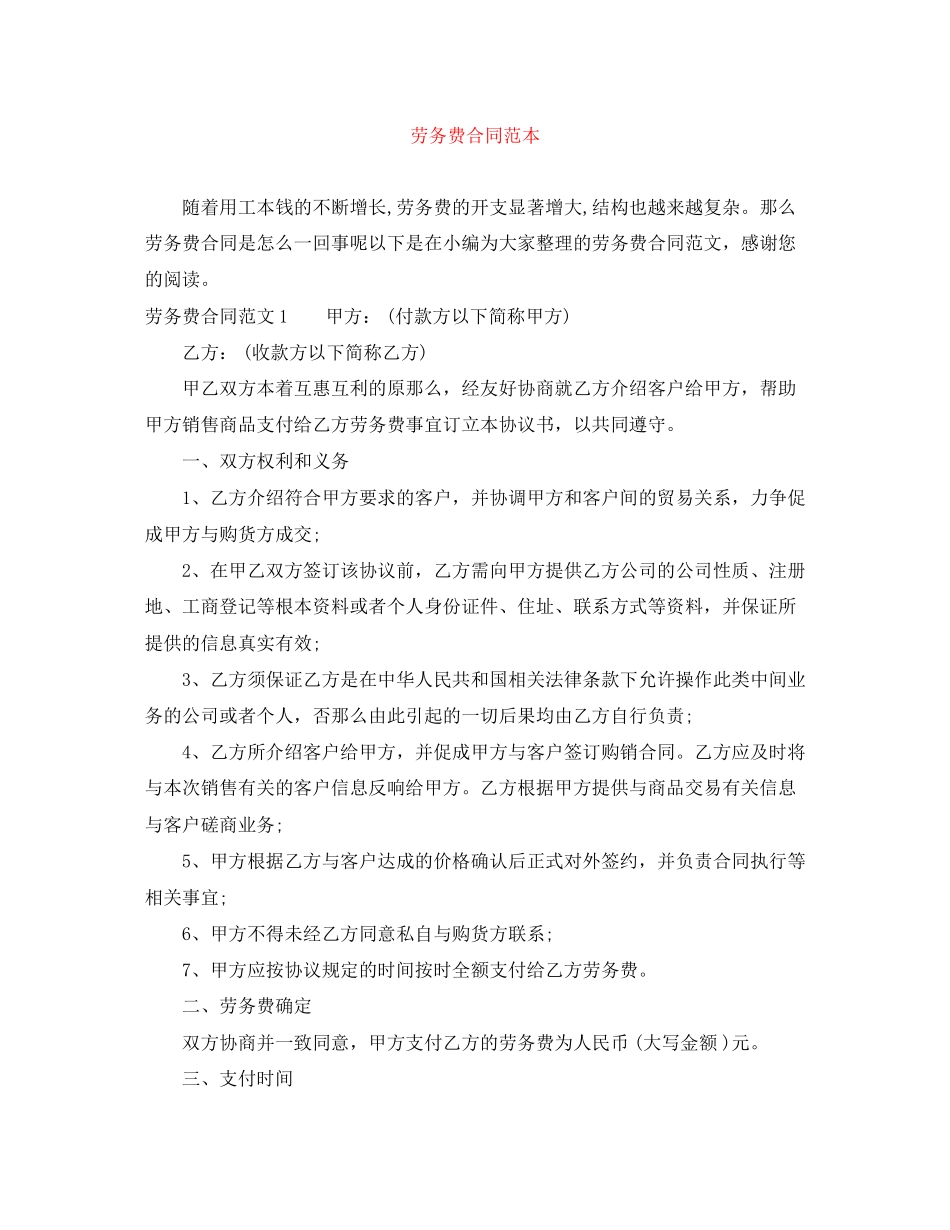 2023年劳务费合同范本.docx_第1页