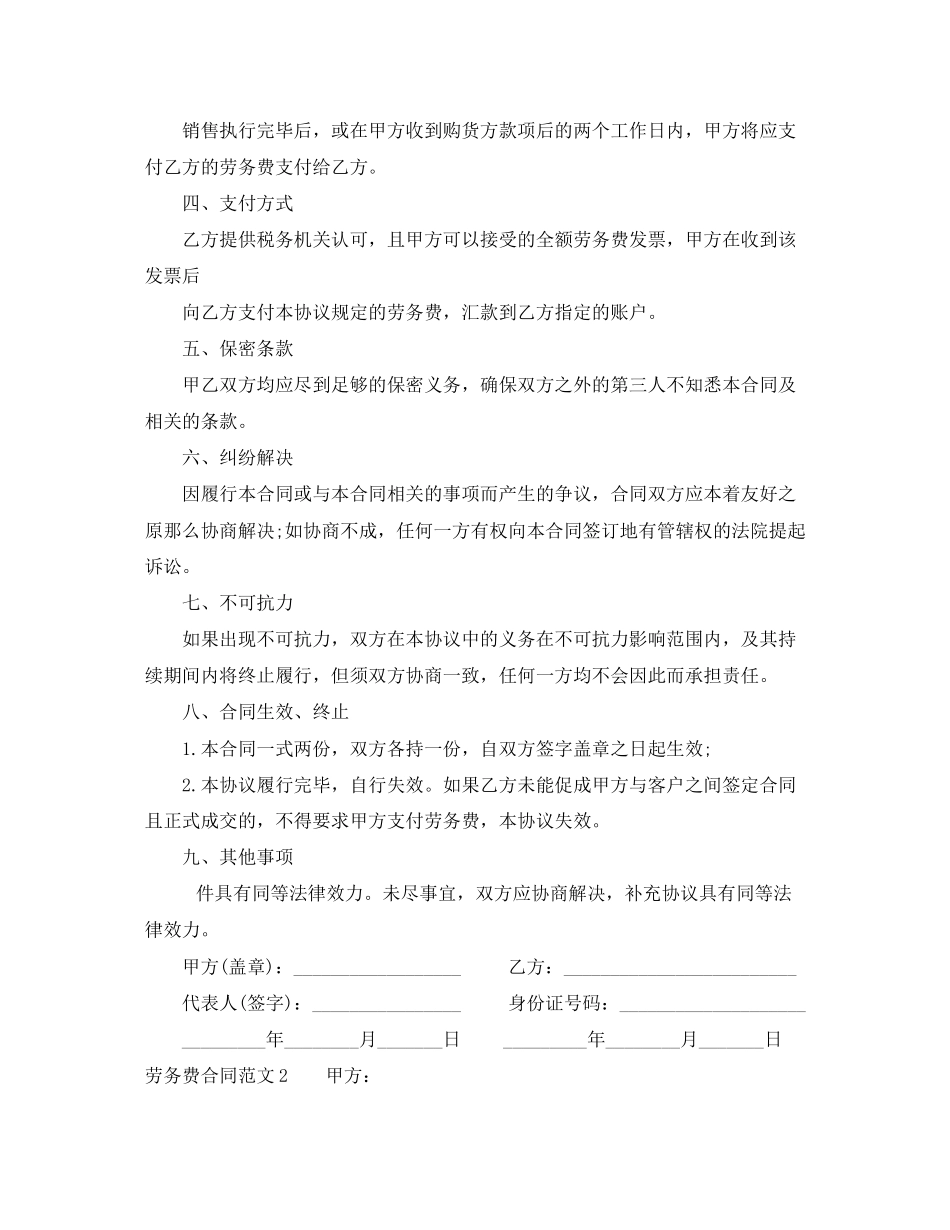 2023年劳务费合同范本.docx_第2页