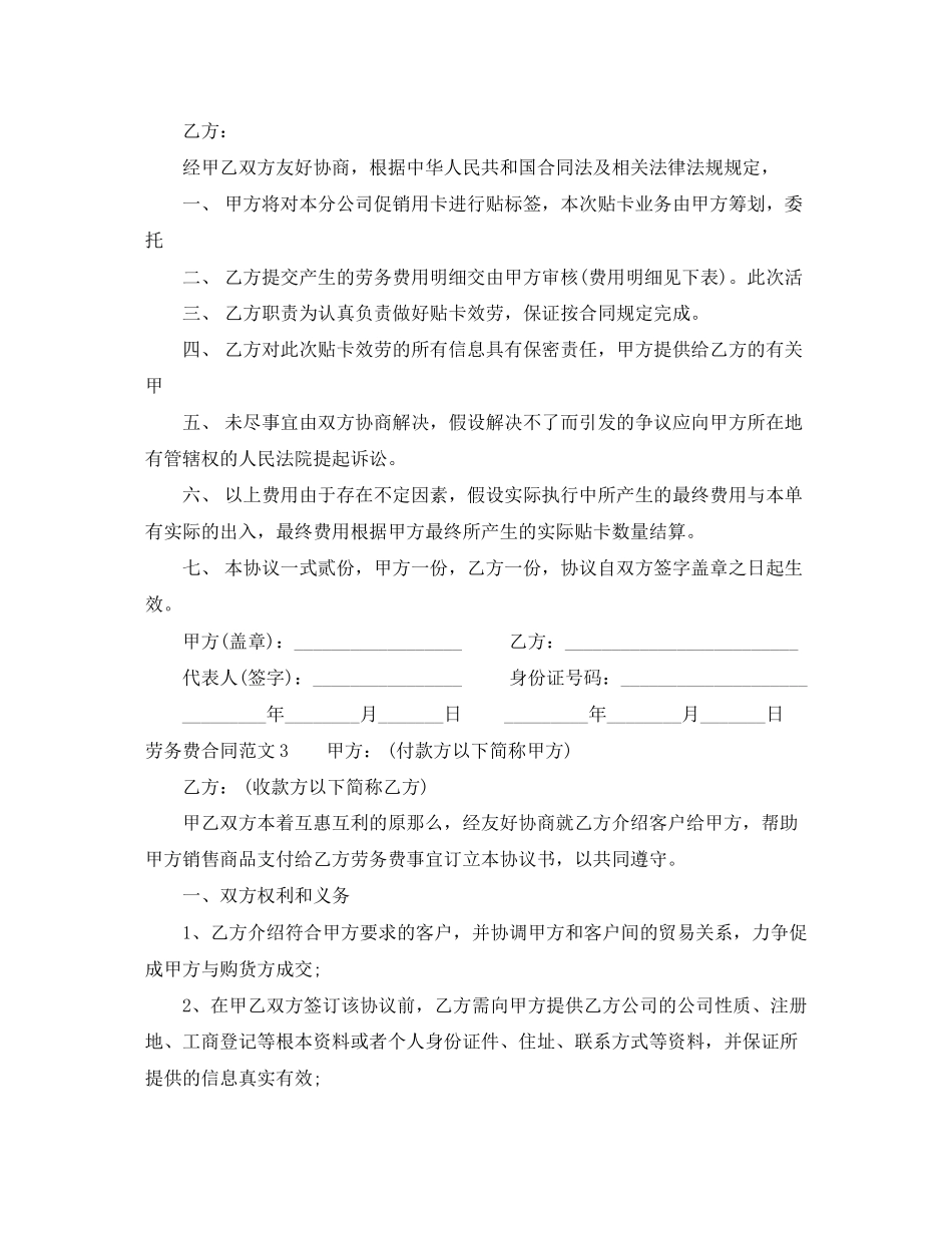 2023年劳务费合同范本.docx_第3页