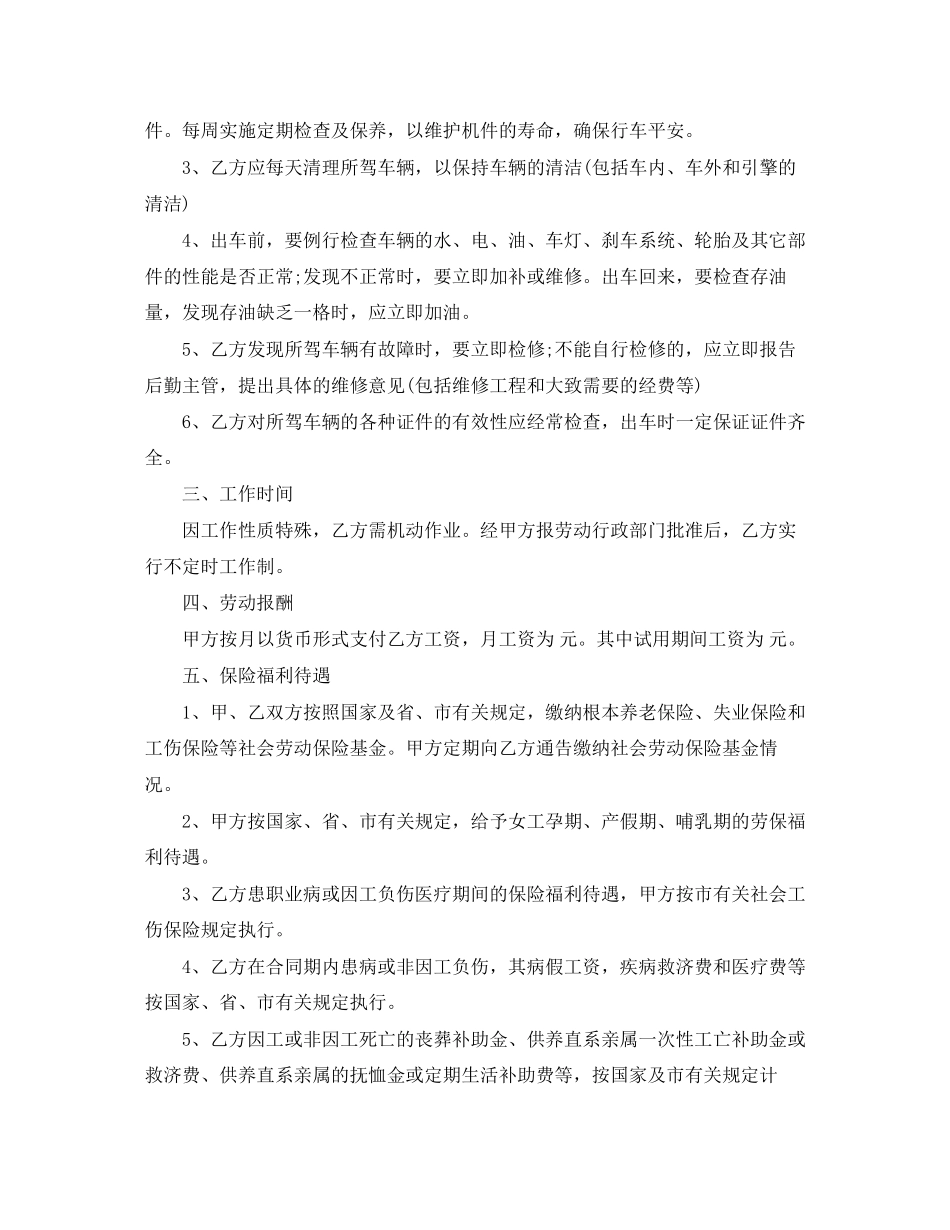2023年劳动合同3篇3.docx_第3页