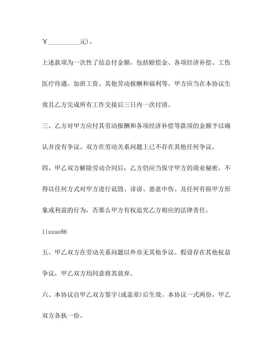 2023年劳动关系解除合同书.docx_第2页