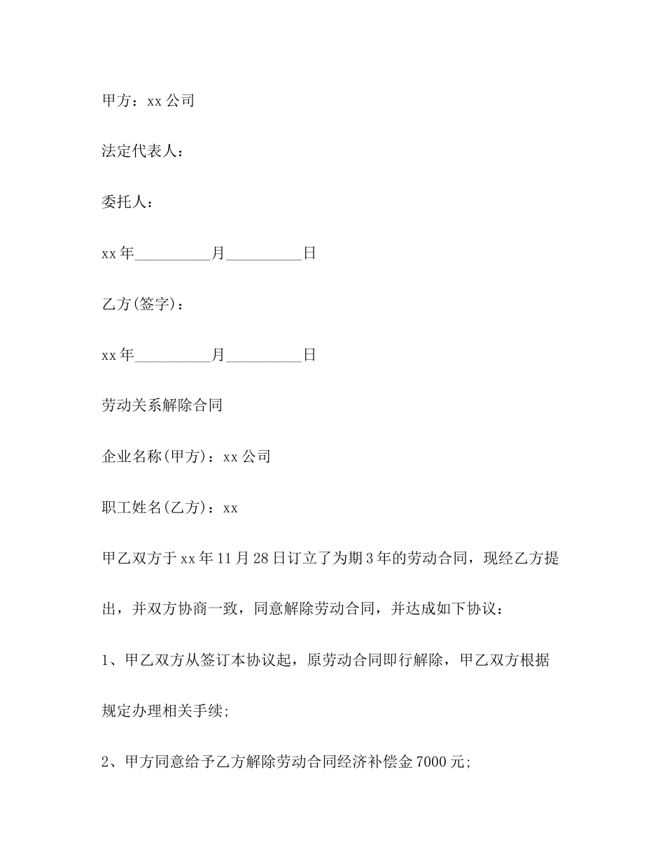 2023年劳动关系解除合同书.docx_第3页