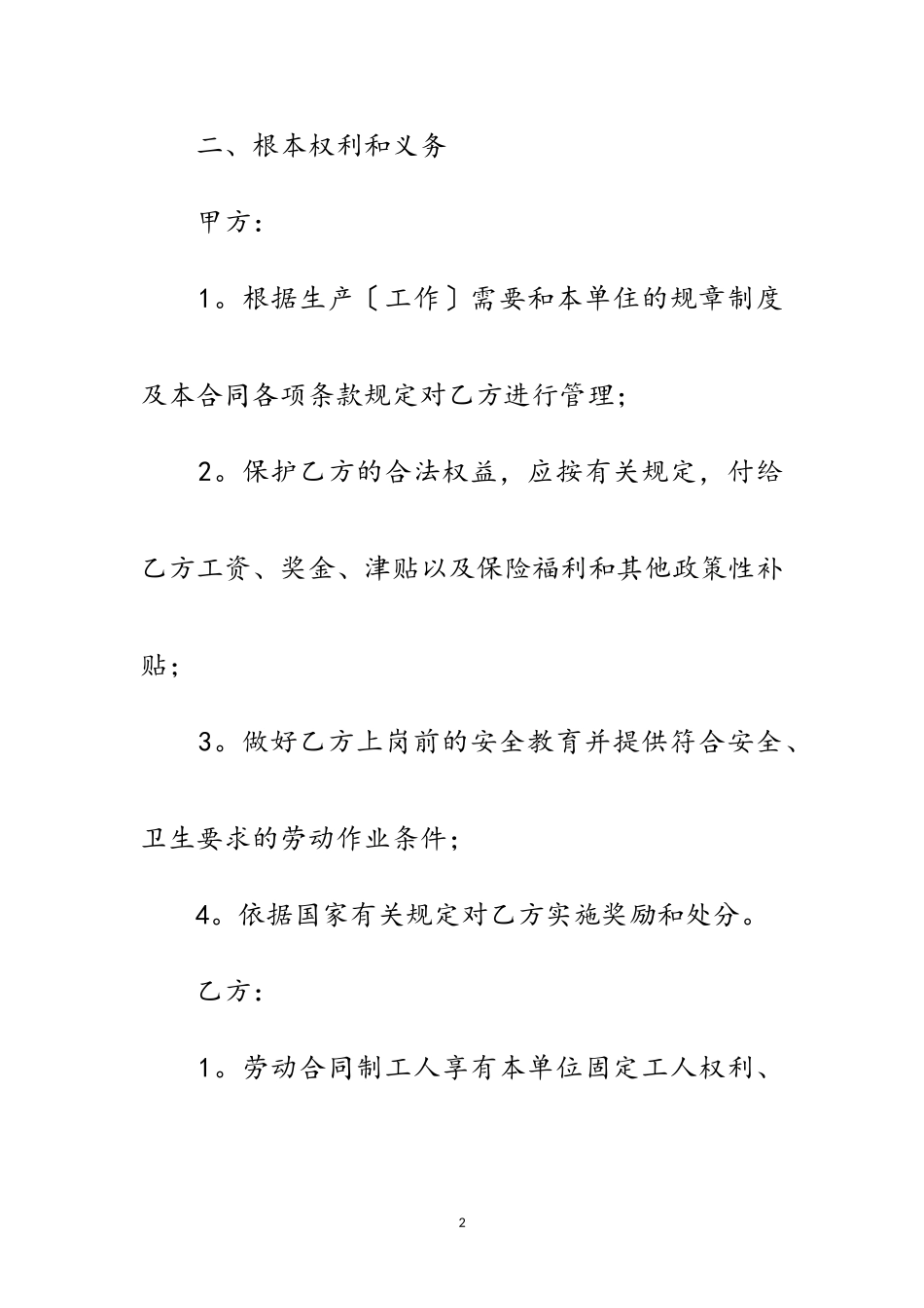 2023年劳动合同一般写法范文.doc_第2页