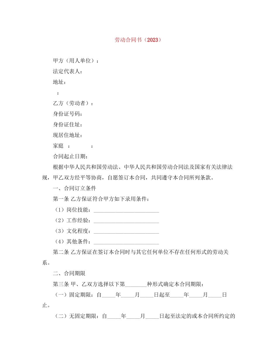 2023年劳动合同书3.docx_第1页