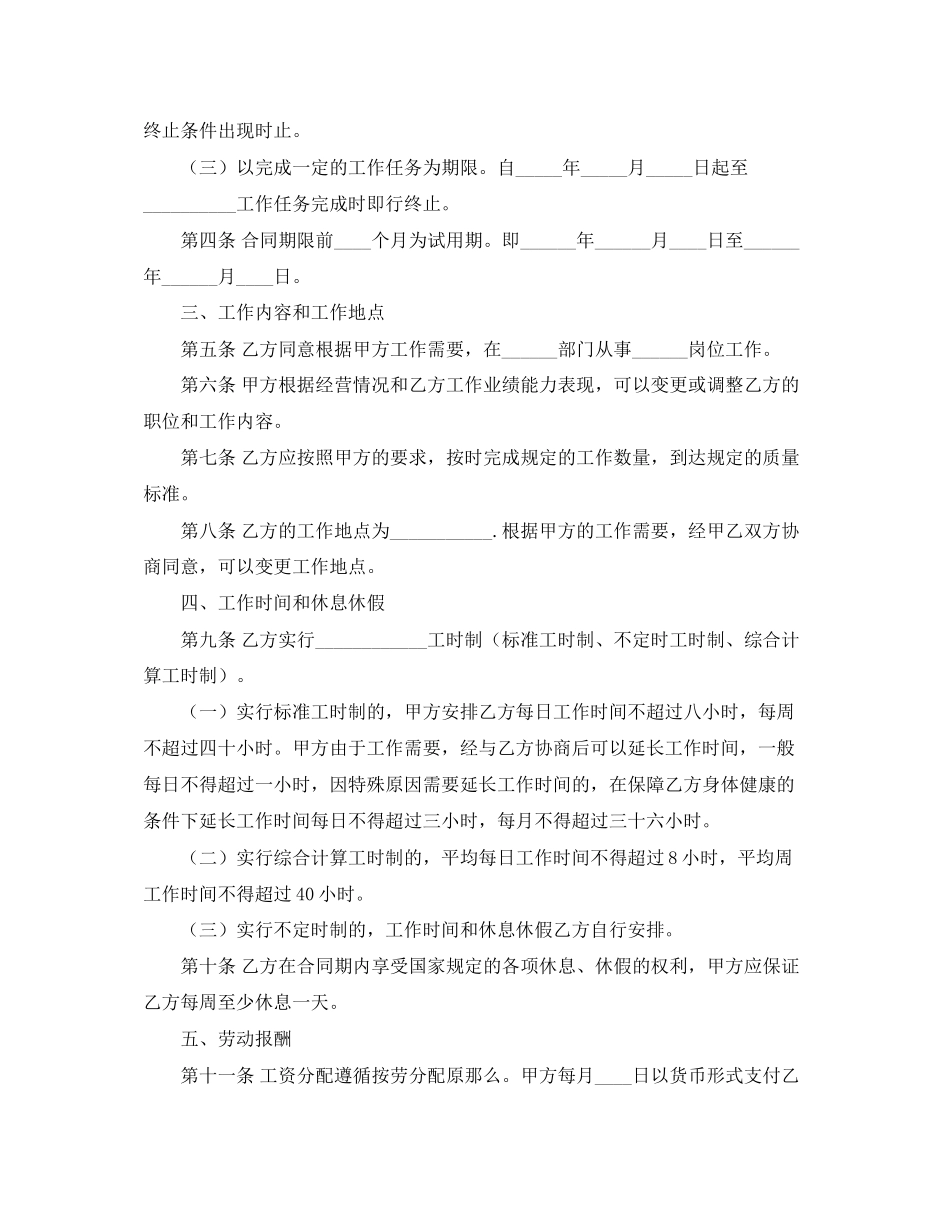 2023年劳动合同书3.docx_第2页