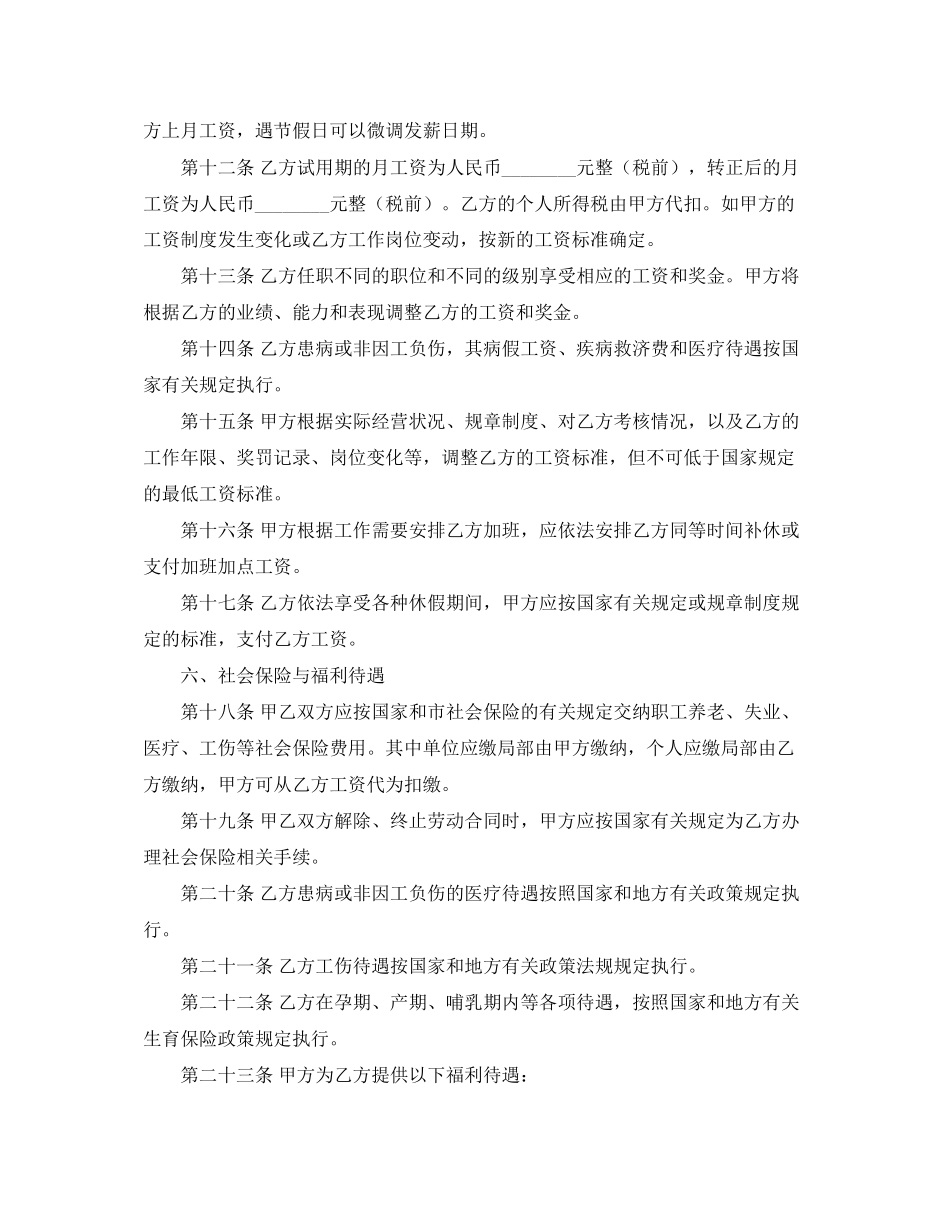 2023年劳动合同书3.docx_第3页